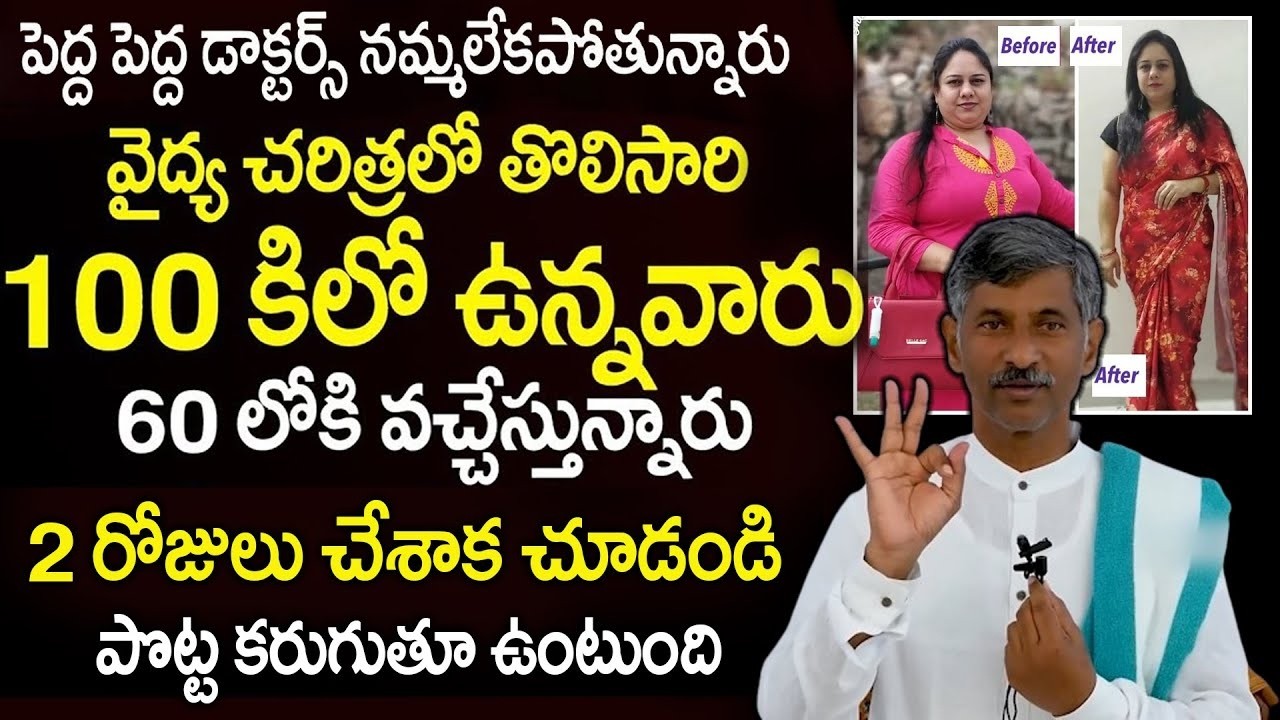 20 రోజుల్లో 7 కిలోలు బరువు తగ్గడం ఖాయం | Dr. Ramachandra Diet Weight Loss in 15 Days | Manamtv