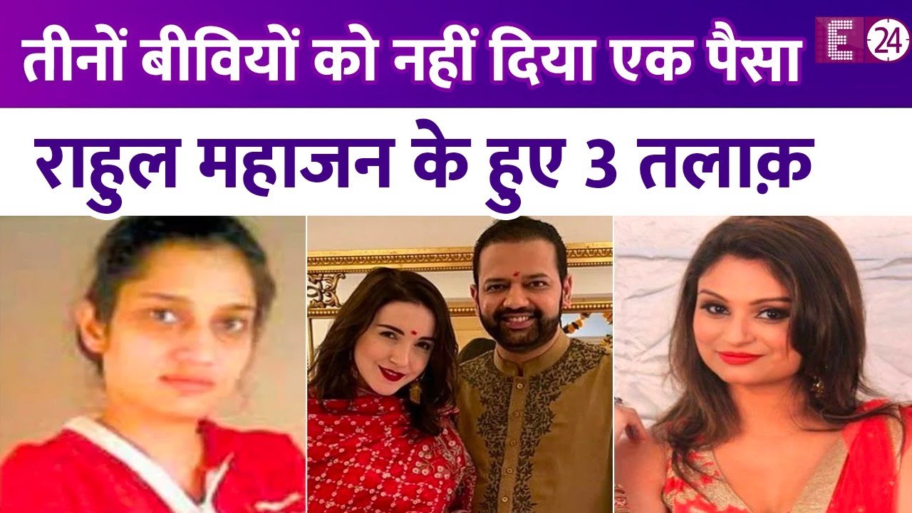 तीसरे तलाक के बाद थेरेपी ले रहे हैं Rahul Mahajan,तीनों पत्नियो में से किसी को नहीं दी एलिमनी की रकम