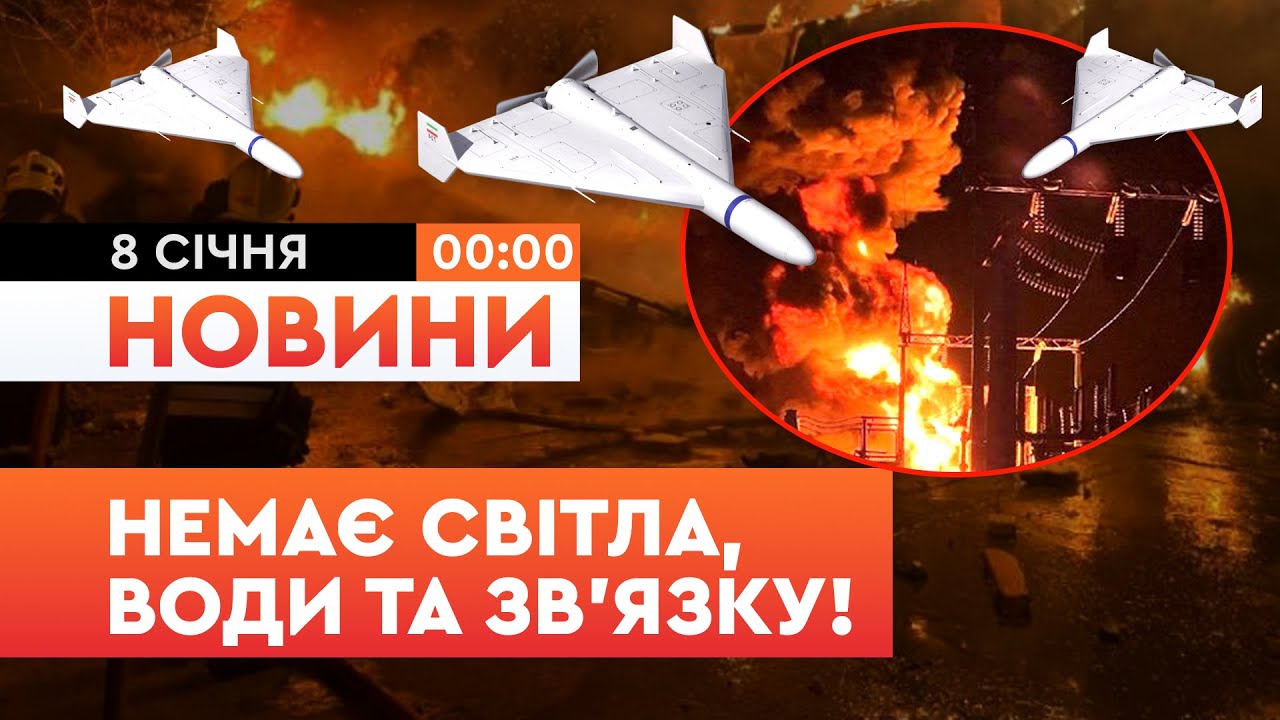 🚨 ТЕРМІНОВО! ПОВНИЙ БЛЕКАУТ У ДНІПРІ, Кривому Розі та ЗАПОРІЖЖІ! | Факти ICTV 08.01.2026