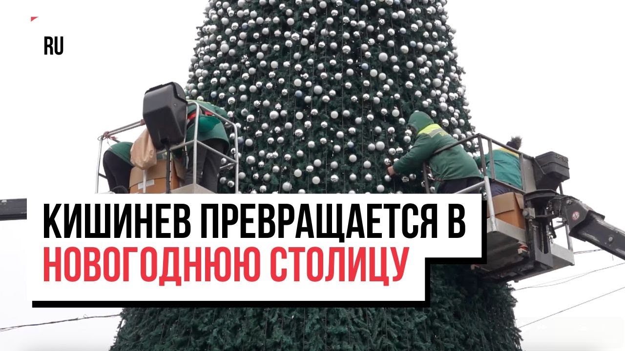 От гирлянд до энергокризиса: жители столицы о праздничном украшении Кишинева