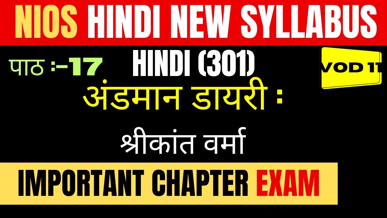 nios new syllabus 2024 class 12 | NIOS class 12 Hindi chapter 17| most important chapter & questions