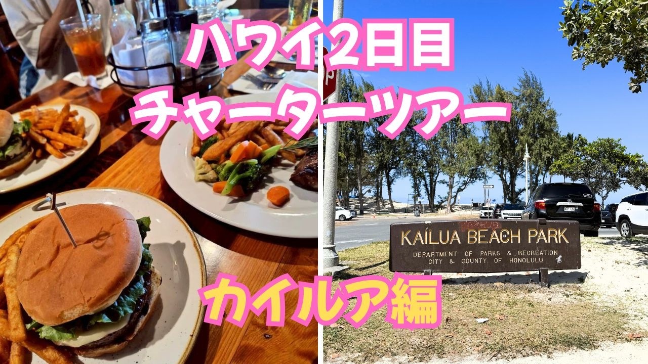 ハワイ2日目　チャーターツアー その2　カイルア ランチ ビーチ マノアチョコレート 【2025年9月】 ⑤