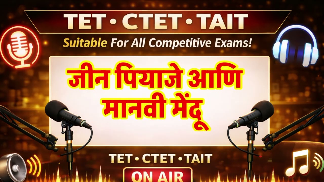 जीन पियाजे आणि मानवी मेंदू ||