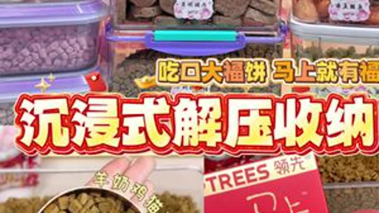 沉浸式解压收纳 新年新品冻干补仓计划✅ #沉浸式收纳 #领先猫粮 #猫咪冻干 #领先羊奶鸡