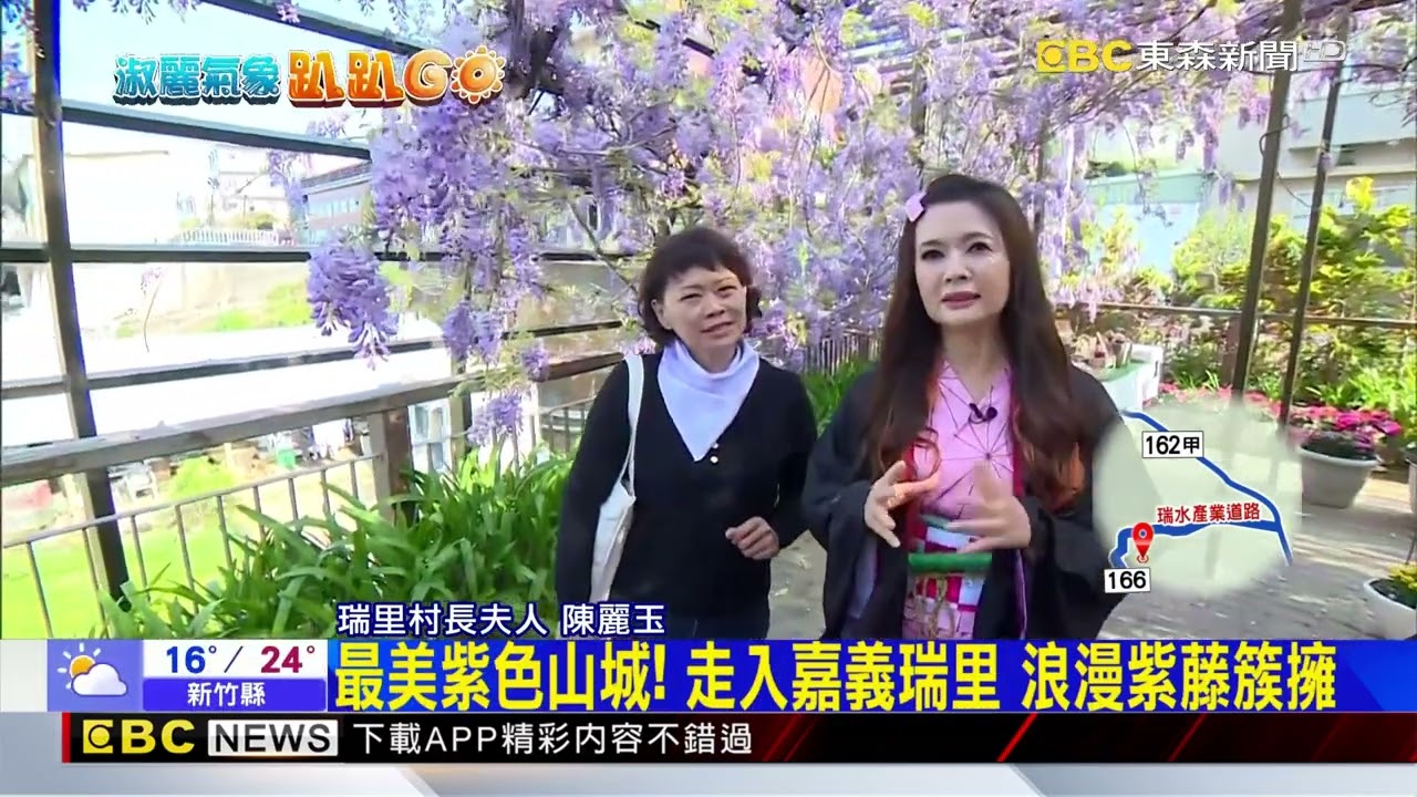 氣象趴趴GO 淑麗嘉義梅山鄉報氣象【淑麗趴趴GO】@newsebc
