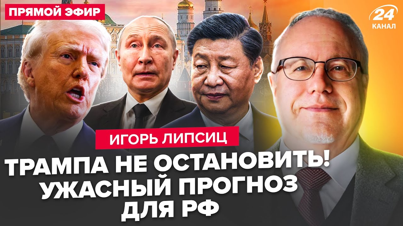 🤯ЛИПСИЦ: Срочно! США заключили СДЕЛКУ с Путиным. Китай ОБРЕЗАЕТ торговлю с РФ. Трамп готовит ВОЙНУ?