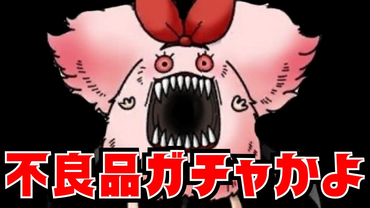 【ドラクエタクト】不良品ガチャやってみた【アマテア】
