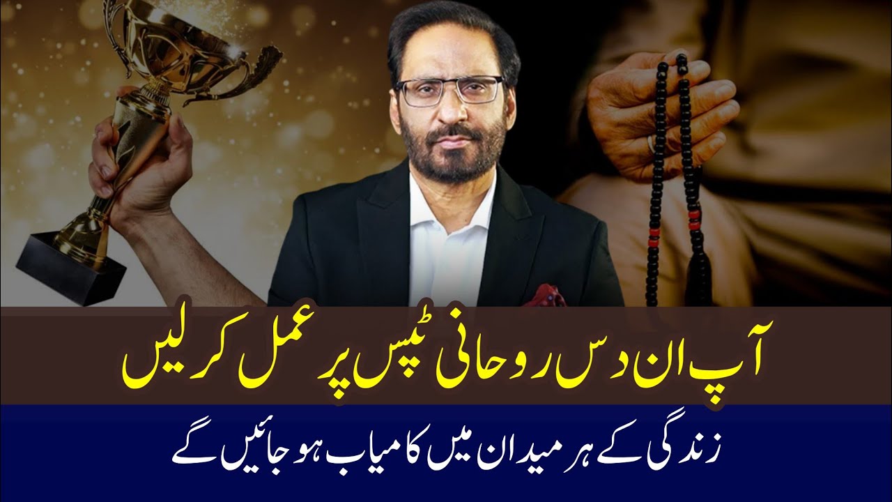 10 spiritual tips | Life Changing Column of Javed Chaudhry | Altaf Ahmad Aamir | #ilmdosti