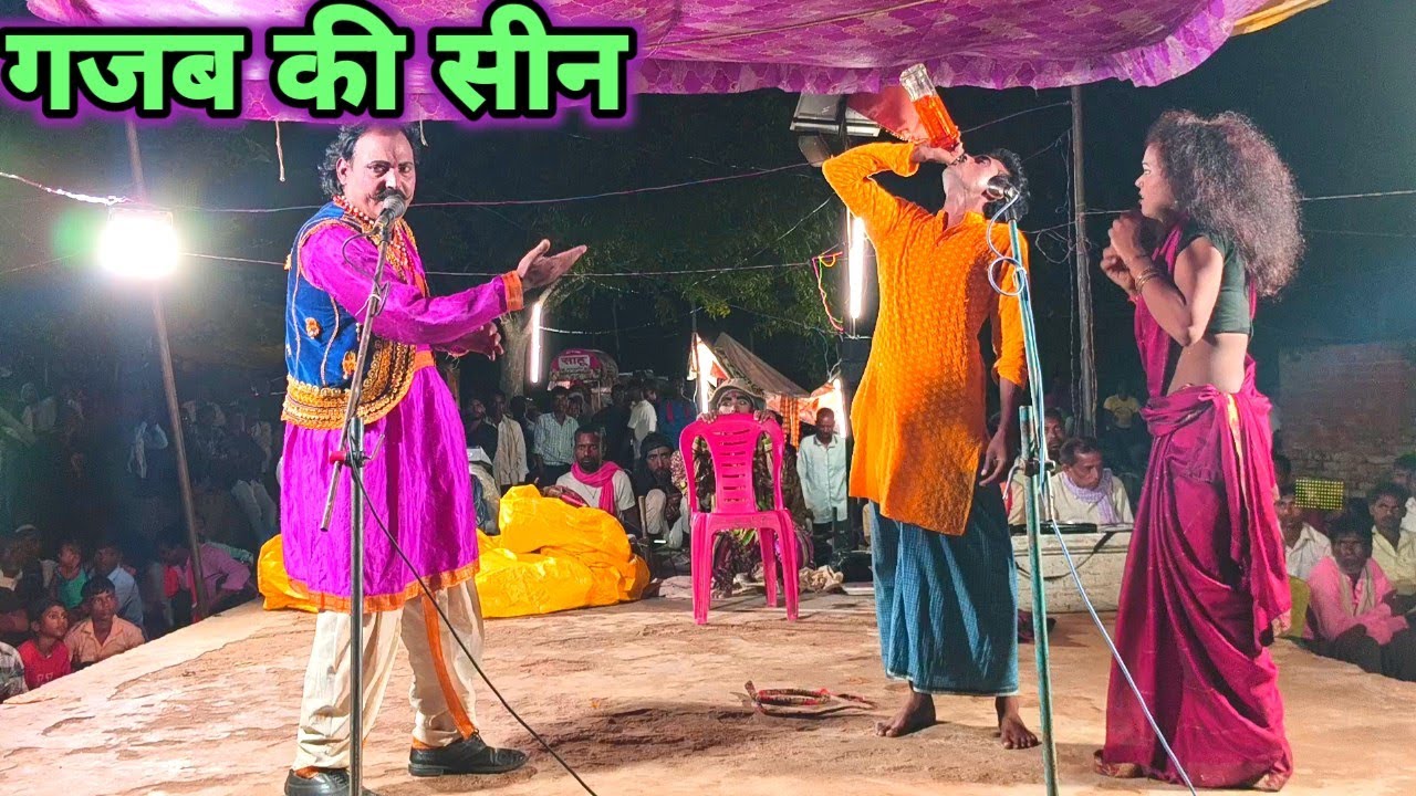 गजब का सीन करिश्मा रानी जी का भीमा शराबी खेल की सीन शुक्ला जी की नौटंकी