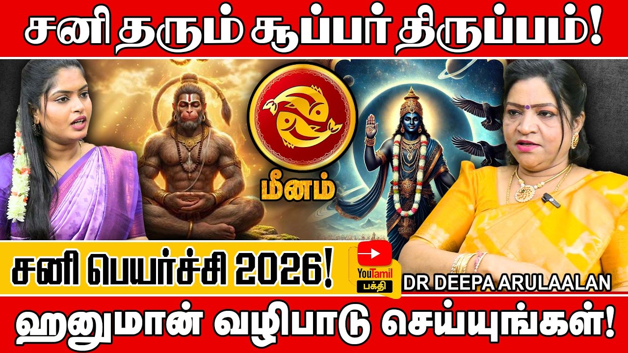 ஜென்ம சனி தாக்கத்தில் இருந்து தப்பிக்க இதுதான் ஒரே பரிகாரம்! #astrology #tamil