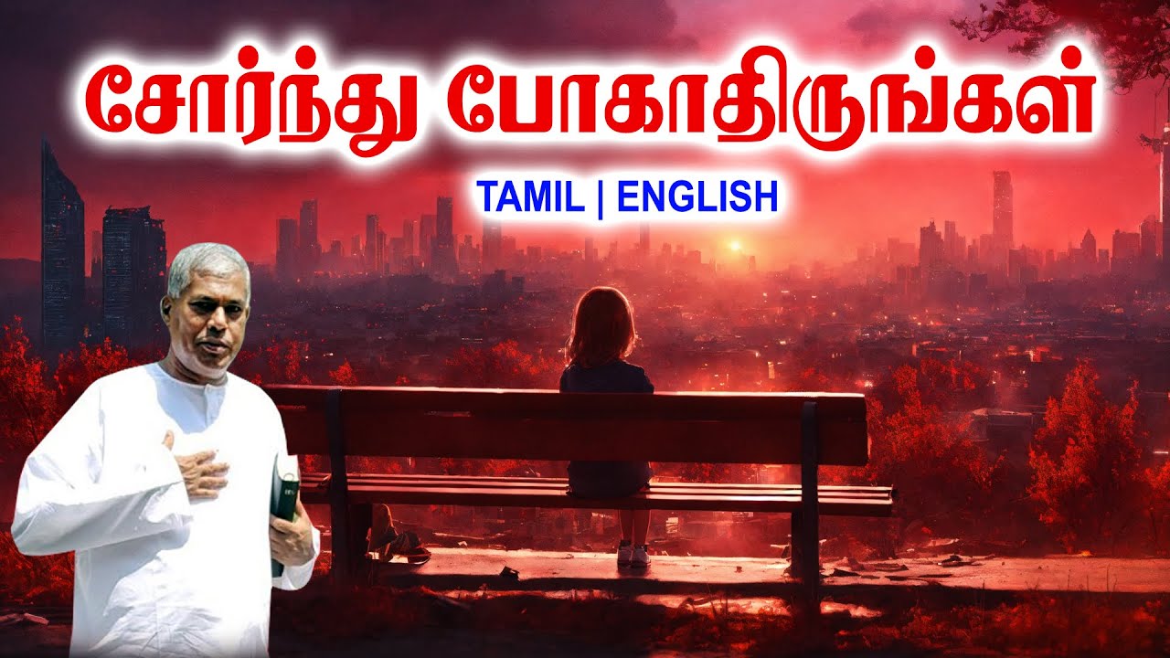 TPM MESSAGES | சோர்ந்து போகாதிருங்கள் | Pas.durai #tpmchennai #tpm #tpmmessages #gospel #new #tamil