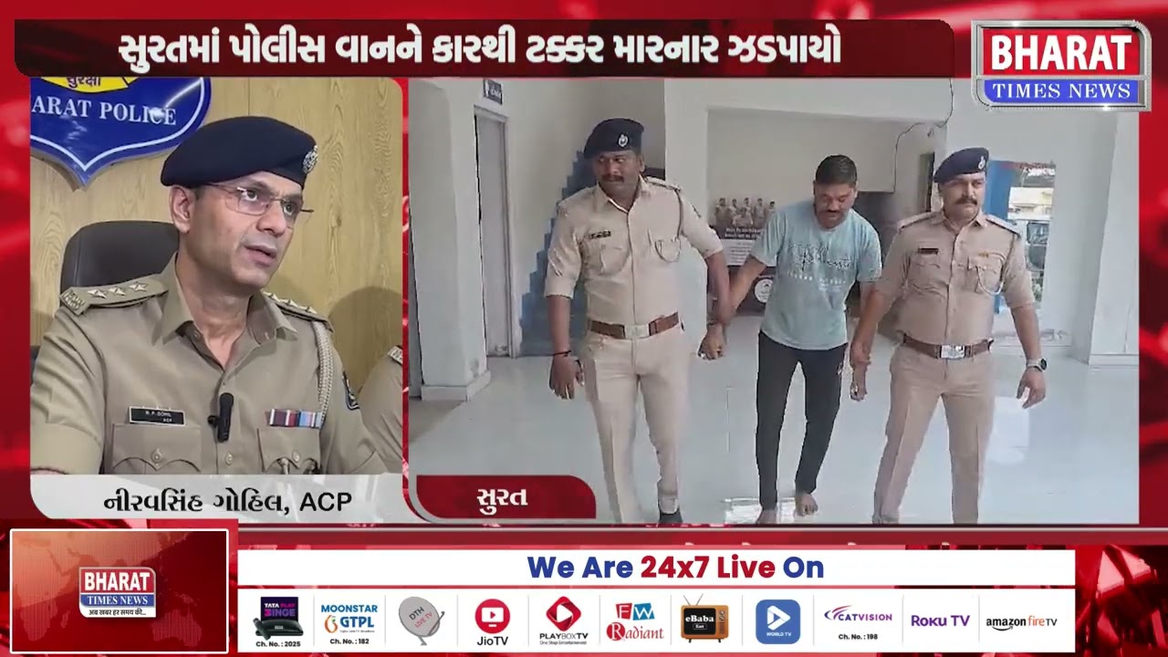 સુરતમાં પોલીસ વાનને કારથી ટક્કર મારનાર ઝડપાયો | Surat Police Van Collision Suspect Arrested