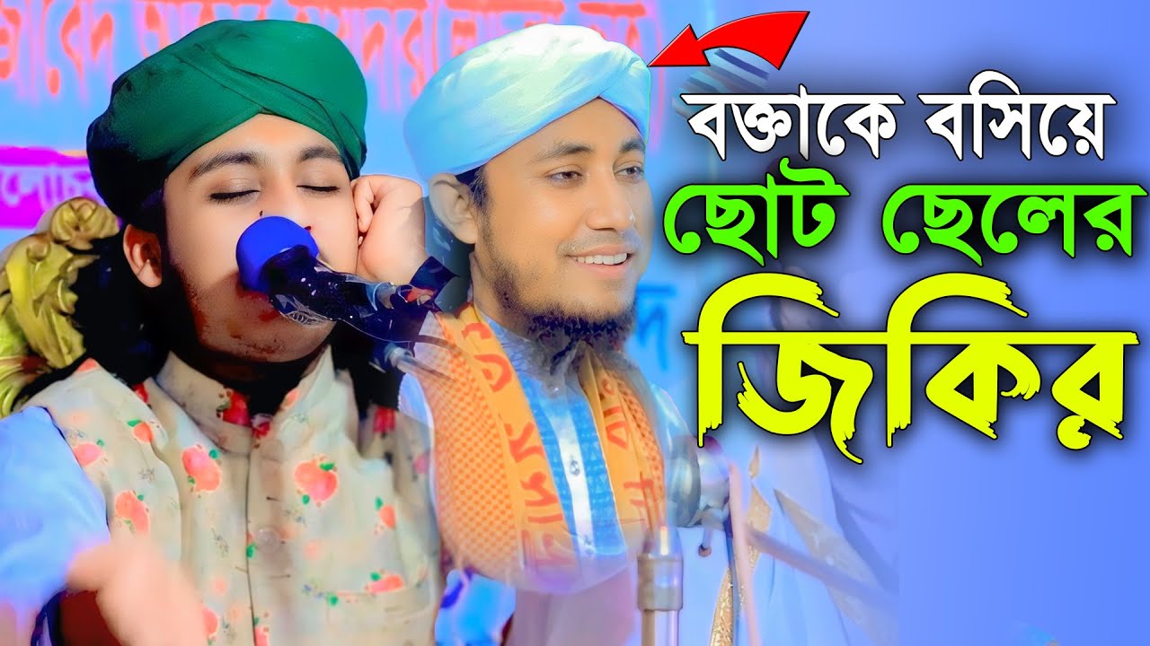 বক্তাকে বসিয়ে জিকির করতে গিয়ে একি হলো | জিহাদ জালালী | Jihad Jalali Jikir | Hazi Tv