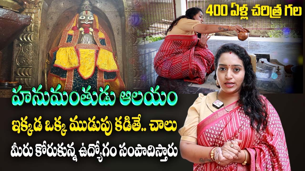 అత్యంత శక్తివంతమైన కేసరి హనుమాన్ దేవాలయం | Kesari Hanuman Temple Karvan | Astro Remedies
