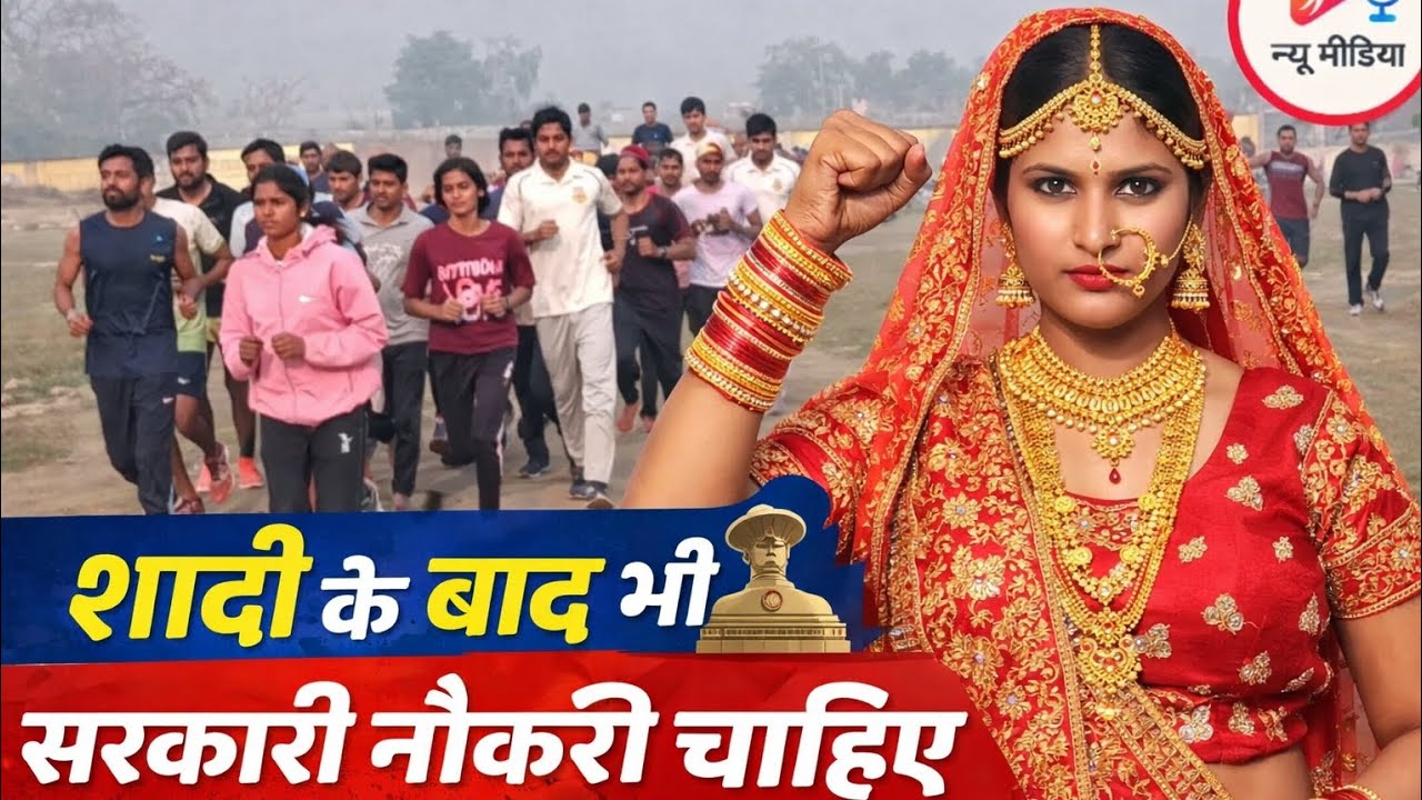 सुबह 4 बजे से दौड़! बिहार पुलिस होमगार्ड बनने का जुनून #groundreport #sitamarhi #news  #students 