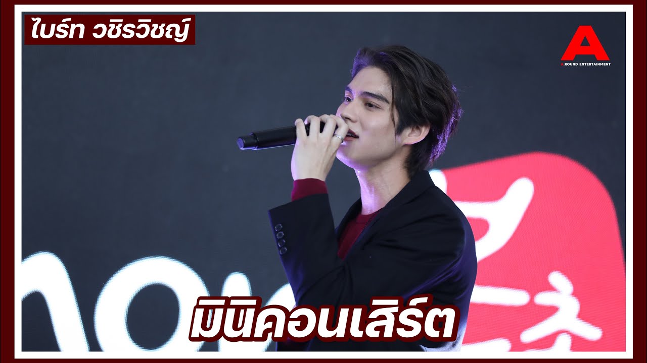 มินิคอนเสิร์ตจาก 