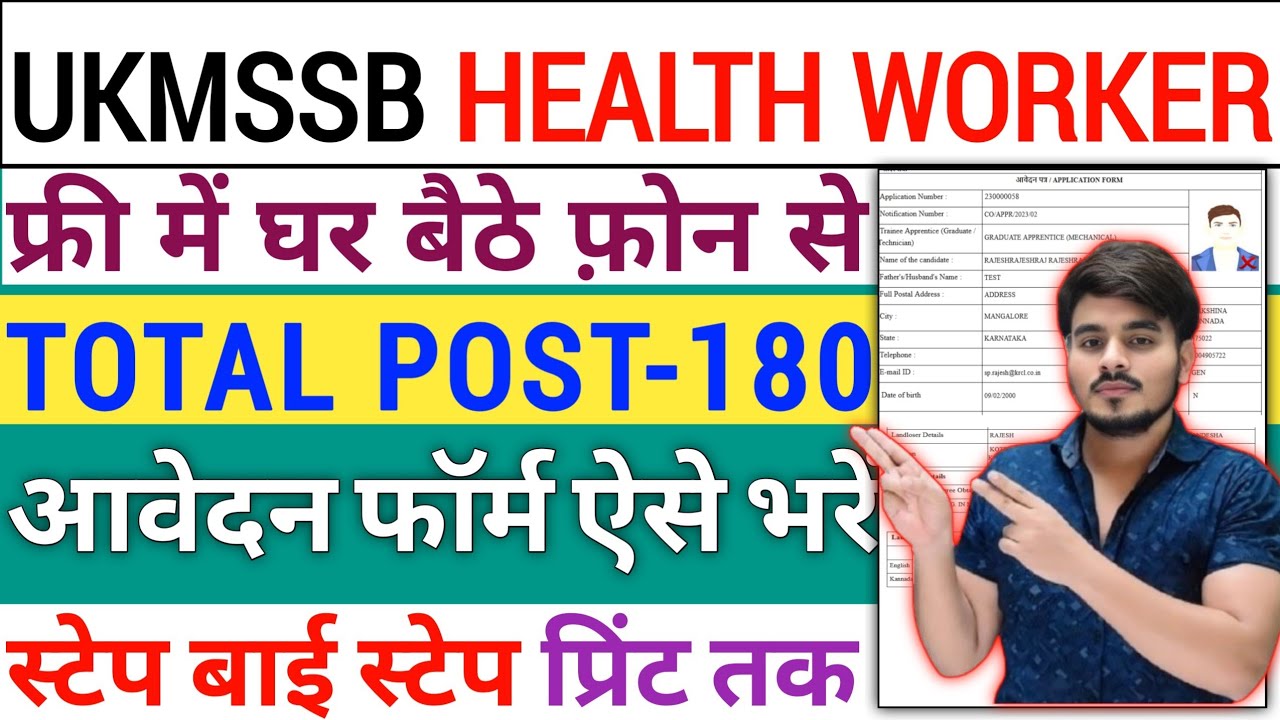 How To Fill UKMSSB Health Worker Recruitment Vacancy Bharti Online Form 2025 Kaise Bhare