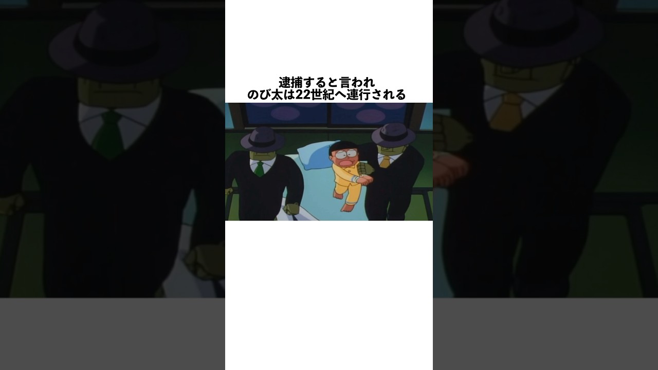 ドラえもんを壊した罪でのび太が逮捕される#漫画#アニメ#泣ける#名作#shortsfeed