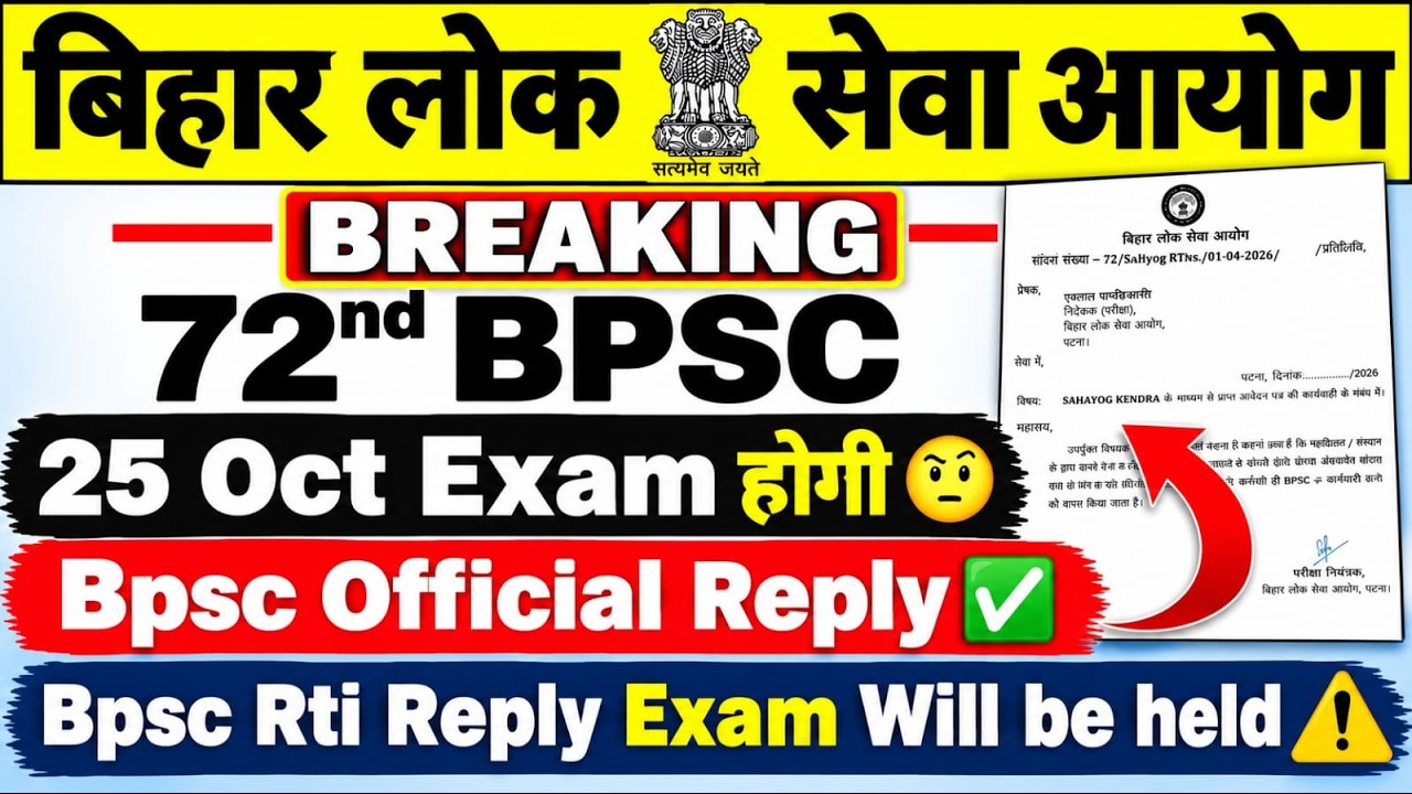 Bpsc 72nd Exam Update 🔥 || Bpsc Official Reply ✅️ || परीक्षा 25 अक्टूबर को होगी 😱⚠️