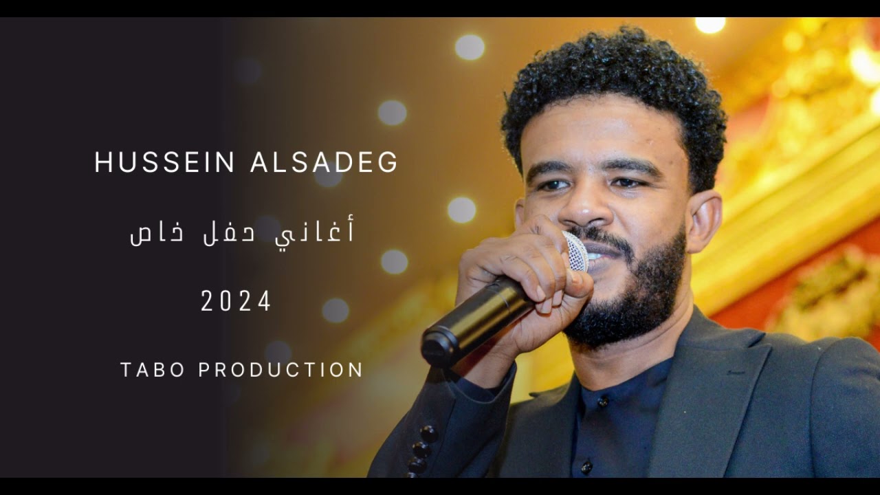 حسين الصادق || شفتك يا حبيبي || حفل خاص - أغاني سودانية 2024