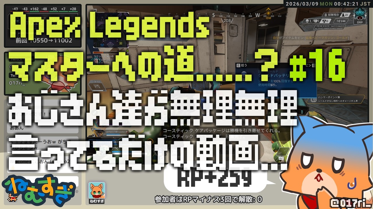 【Apex Legends】マスターへの道……？ #16 おじさん達が無理無理 言ってるだけの動画……