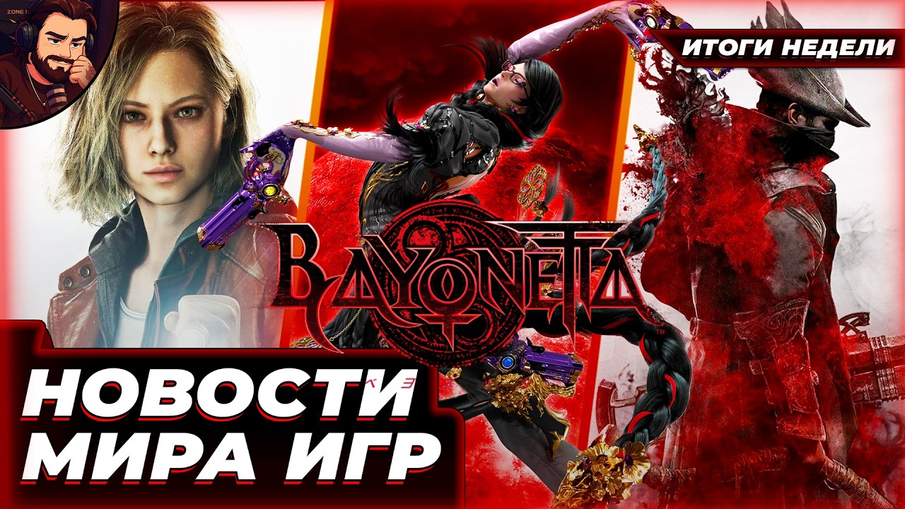 SONY КИНУЛА ФАНАТОВ BLOODBORNE! Цены GTA 6 / Рекорд Resident Evil / Ведьмак 4