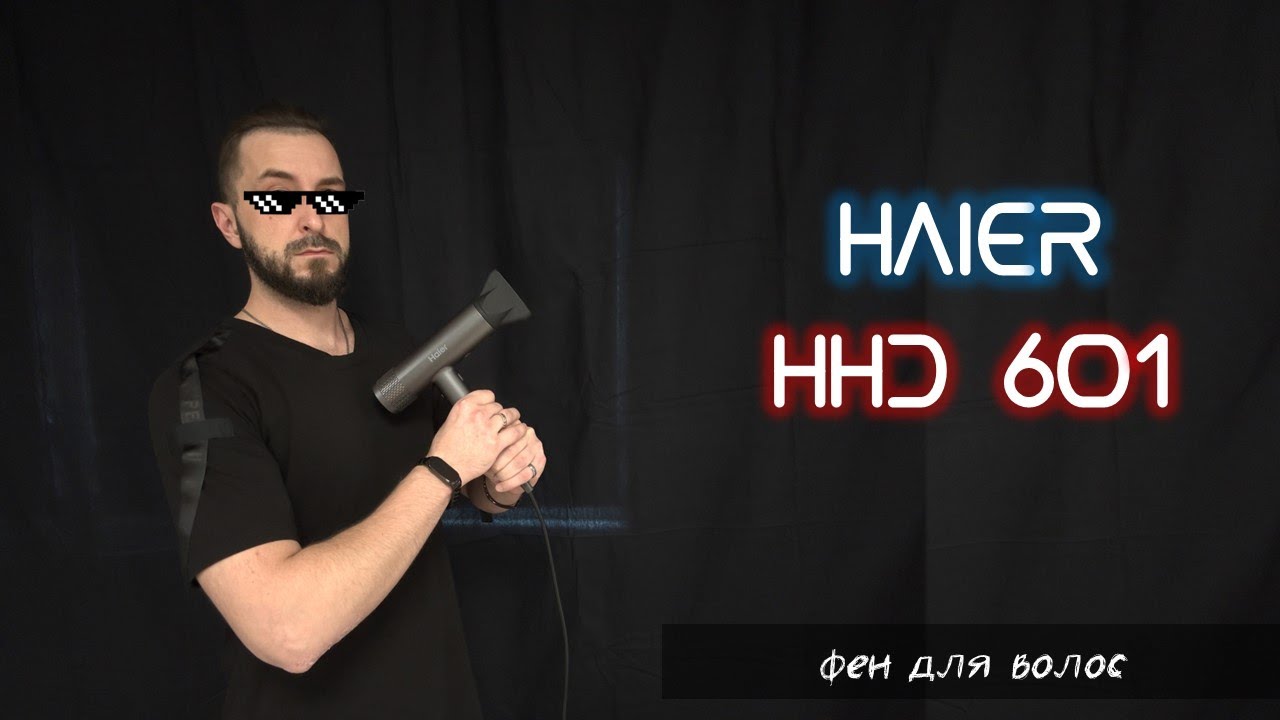 Фен для волос Haier HHD-601