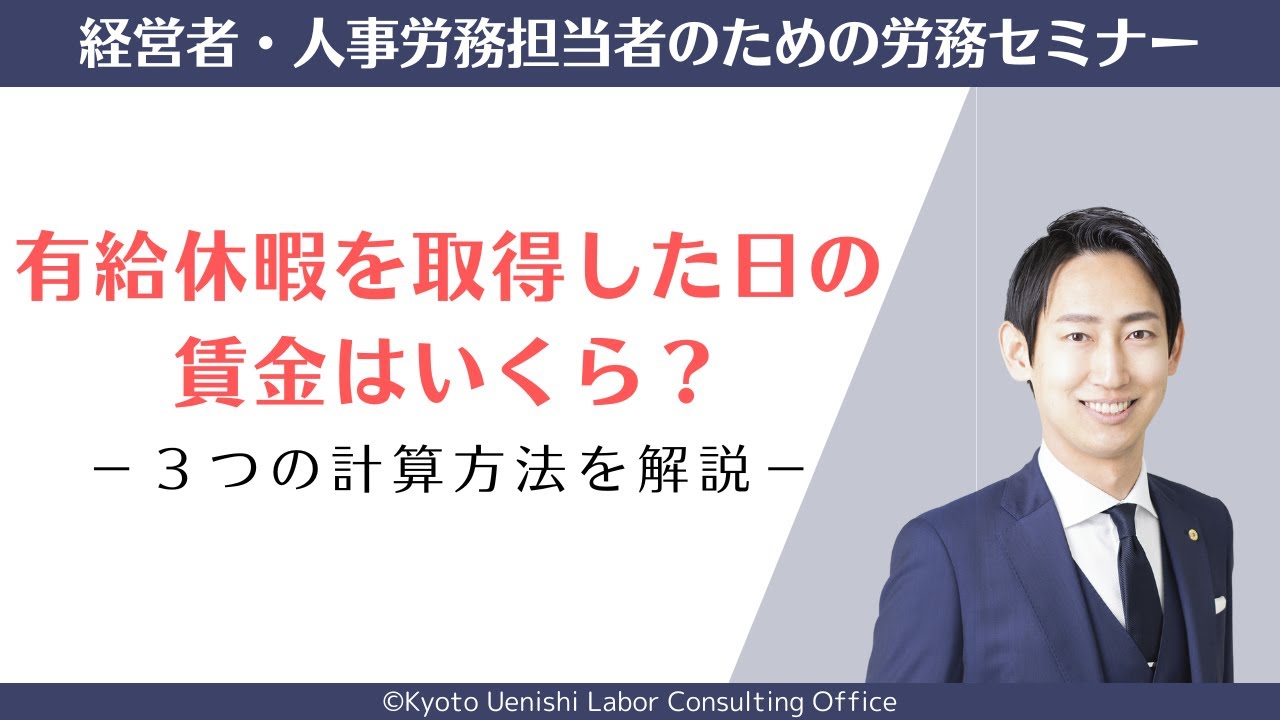 有給休暇を取得した日の賃金（給料）はいくら？３つの計算方法（通常賃金・平均賃金・標準報酬日額）を解説