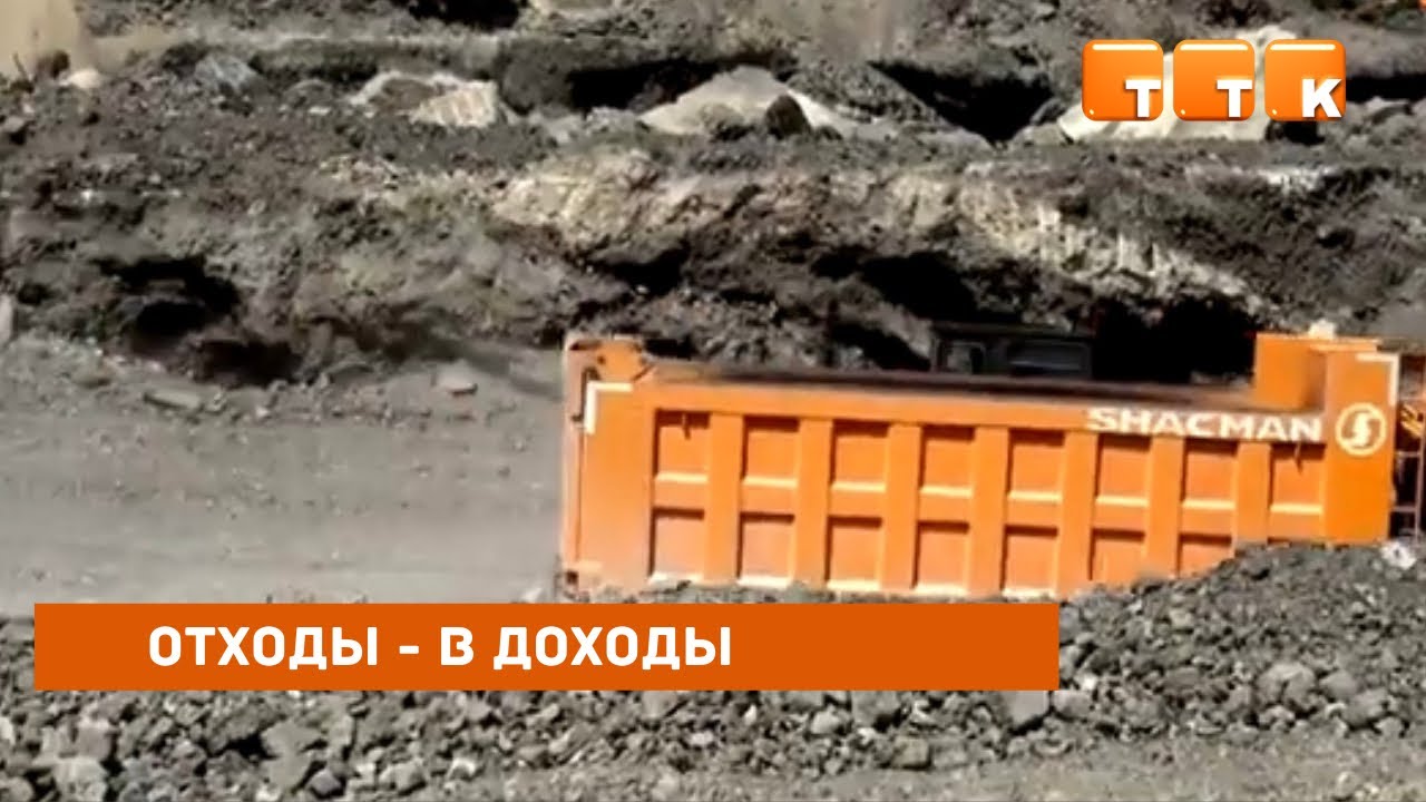 Отходы – в доходы