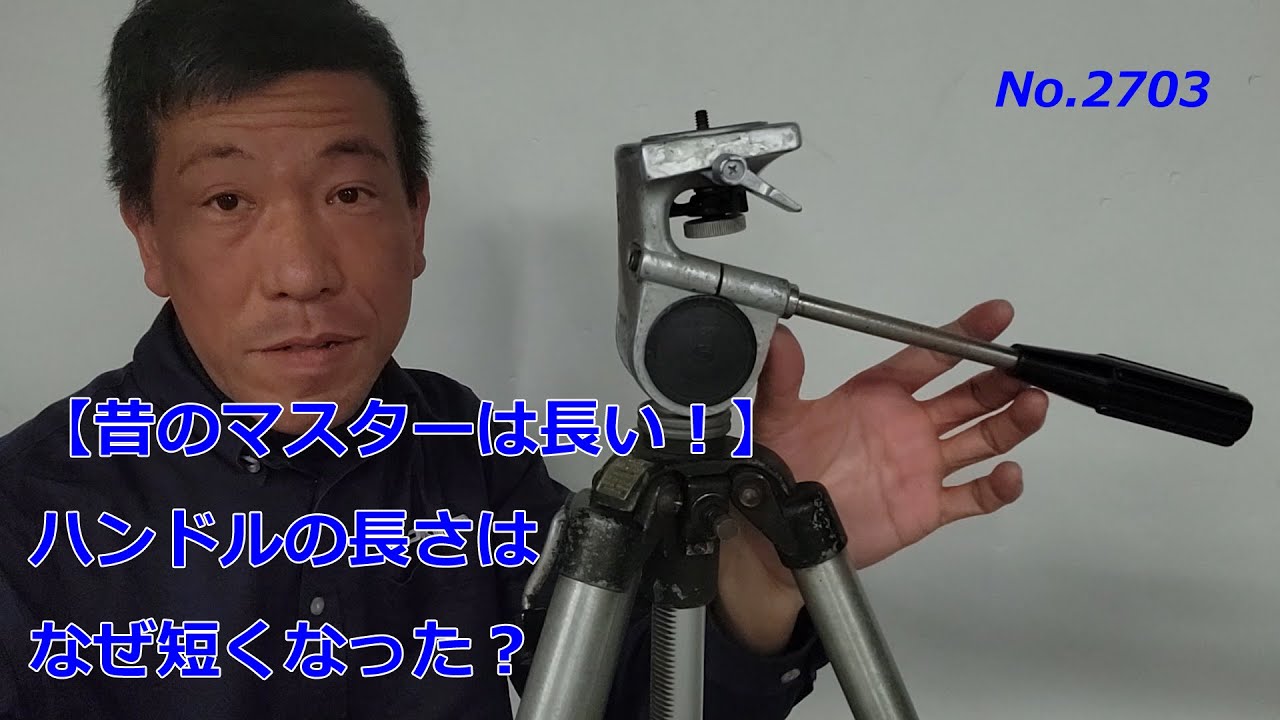 【昔のマスターは長い！】時代によるハンドルの長さの変化について（動画No.2703）