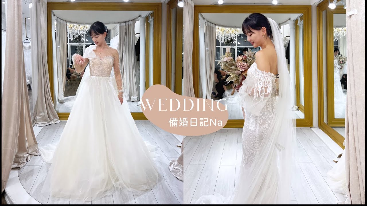 vlog | 備婚日記Na💍開箱我的婚禮餐點、跟我一起試穿婚紗婚鞋 | It's Jcnana 蒨蒨
