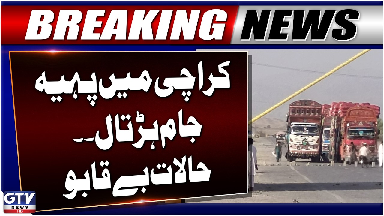 Wheel Jam Strike in Karachi | Karachi Situation Out of Control | Transport Strike Update | GTV