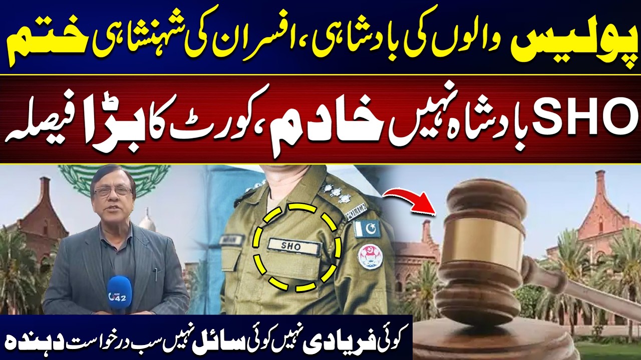 End of Police Raj! Historic Court Verdict: SHO Is Not a King but a Public Servant | City42