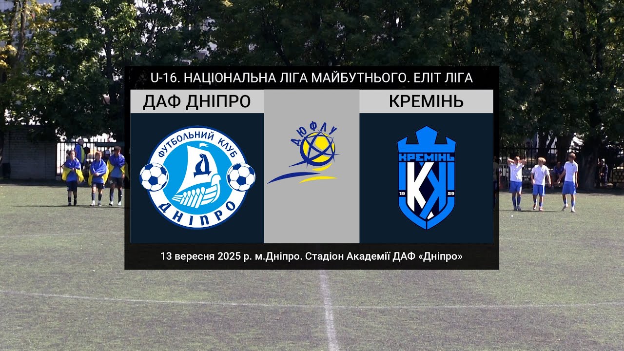 U-16. ДАФ Дніпро — Кремінь Кременчук. 13-09-2025