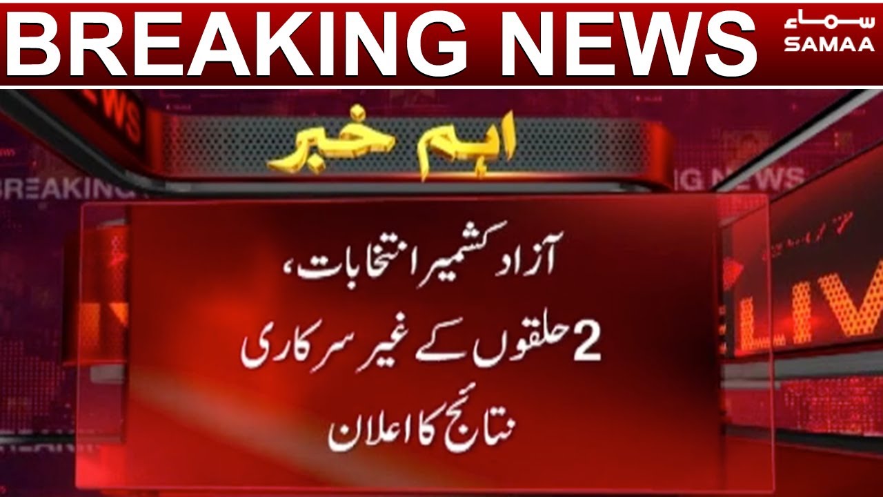 AJK Elections 2021 | 2 Halkon ke ghari sarkari nataij ka aelaan - Breaking News | SAMAA TV