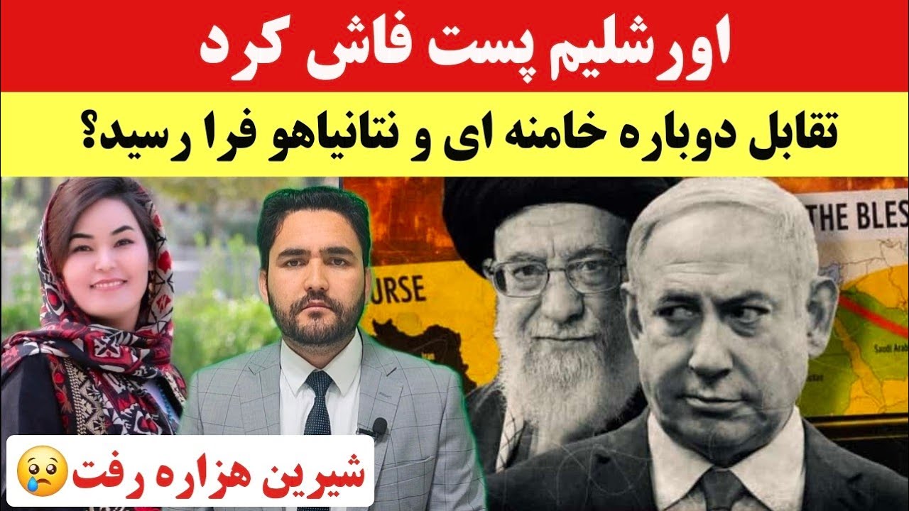اورشلیم پست فاش کرد؛ طرح حمله گسترده اسرائیل به ایران روی میز است