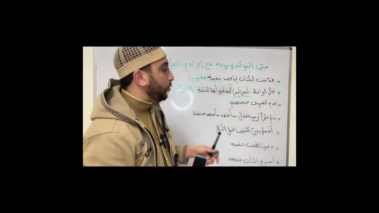 شرح ممتع لدرس التوكيد بنوعيه تعريفه إعرابه وسلسلة تمارين خاص بالسنة الرابعة المتوسطة