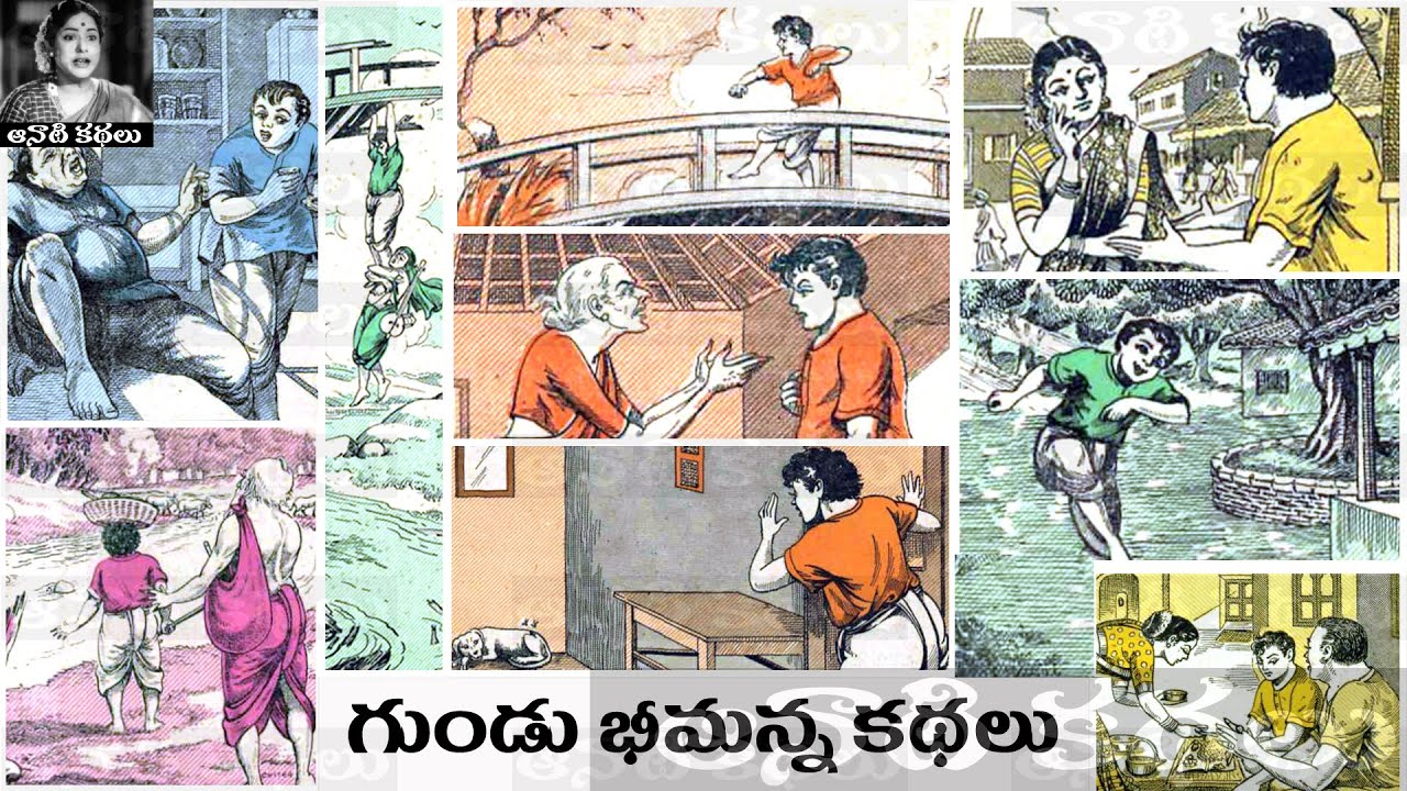 Gundu Bheemanna Kathalu(గుండు భీమన్నకథలు) - #Chandamama Kathalu Audiobook