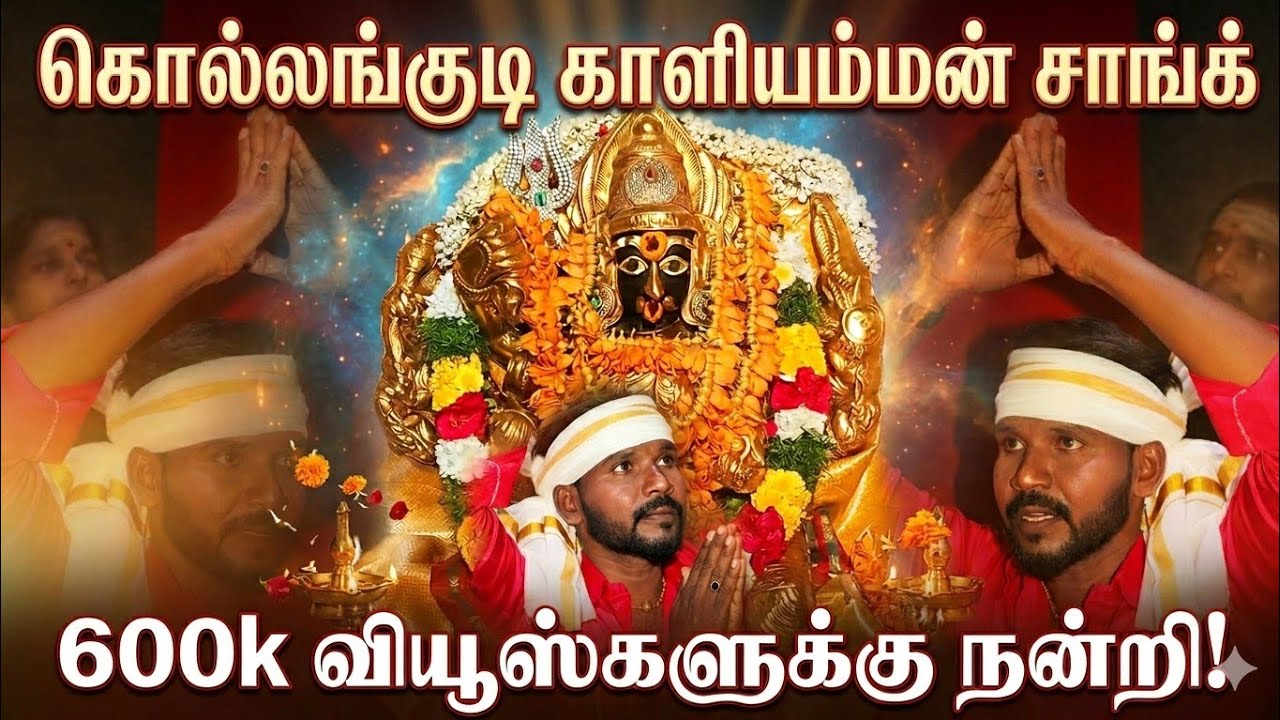 #கொல்லங்குடி