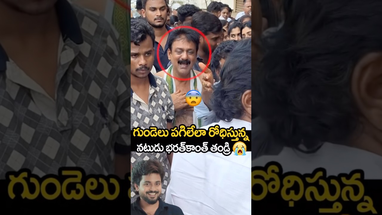 Bharath Kanth Father crying 😭 💔 #bharathkanth #viralvideo