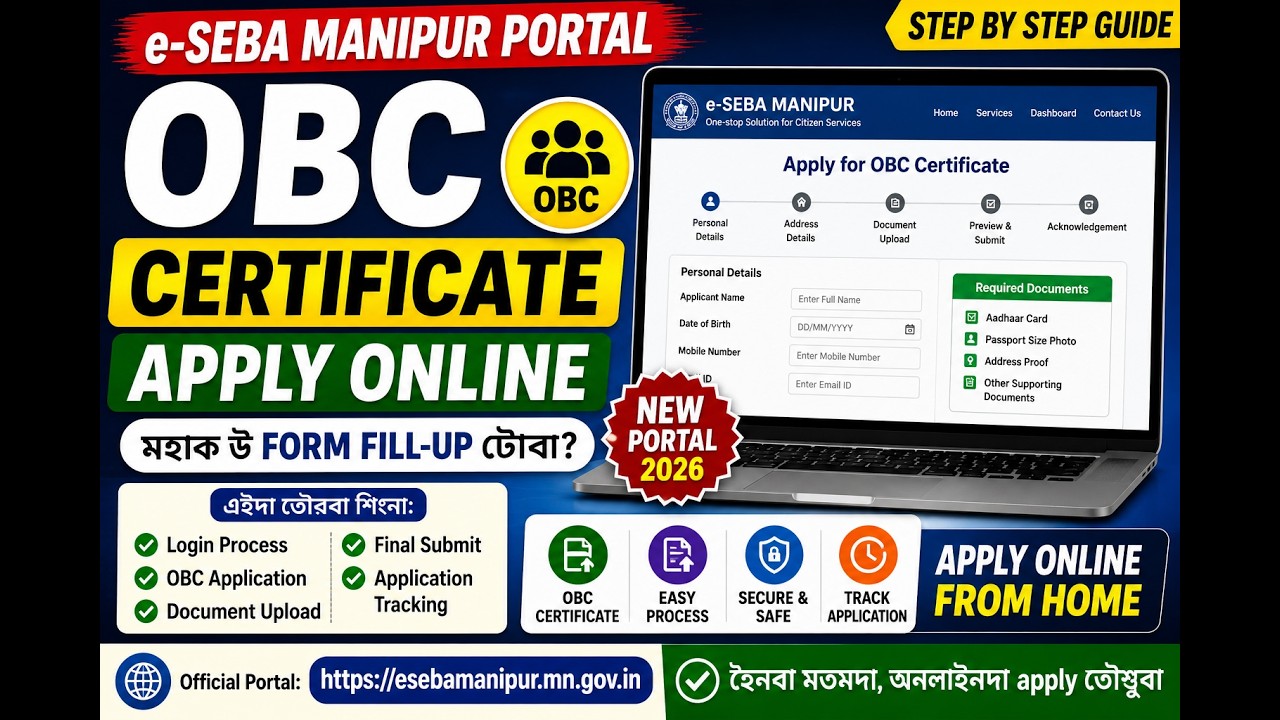 Как подать заявление на получение сертификата OBC онлайн на портале e-Seba Manipur | Полное руков...