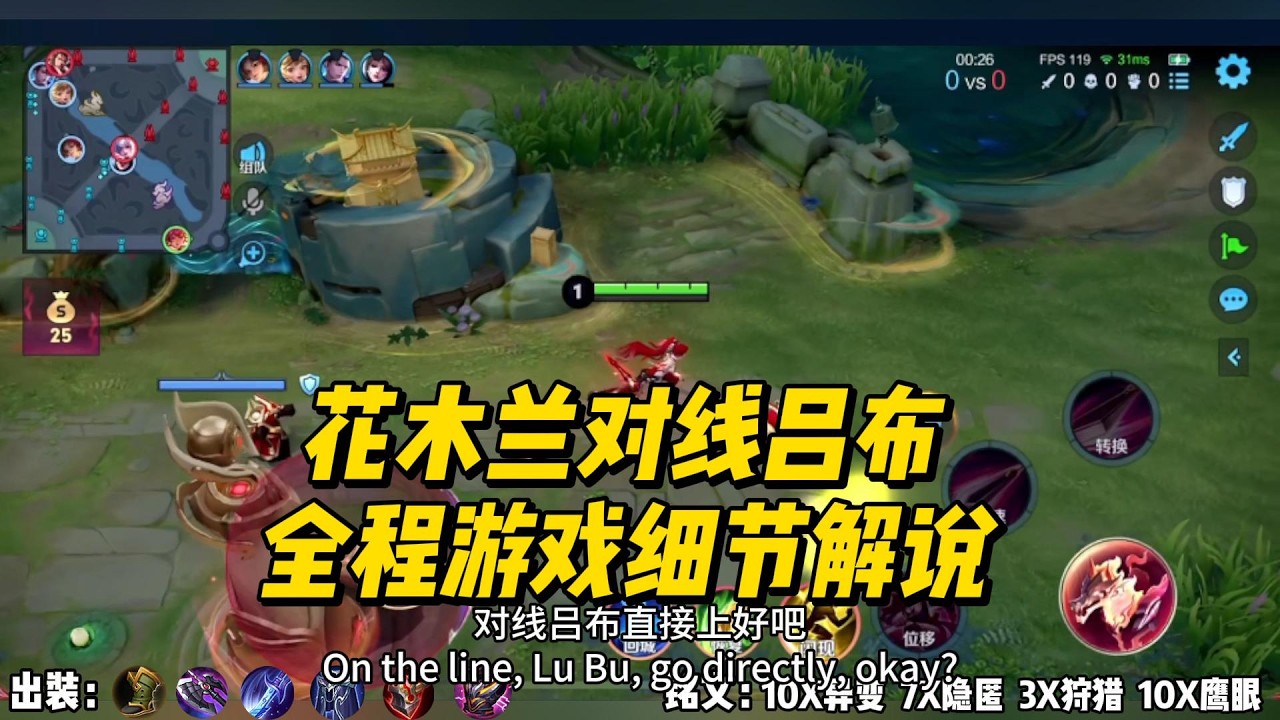 花木兰对线吕布，全程游戏细节解说！