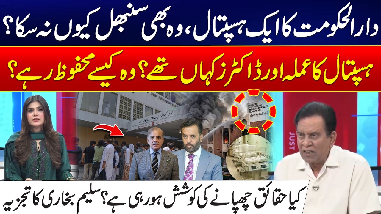 PIMS Tragedy:  Where Were the Doctors When the Fire Broke Out? 24 News HD