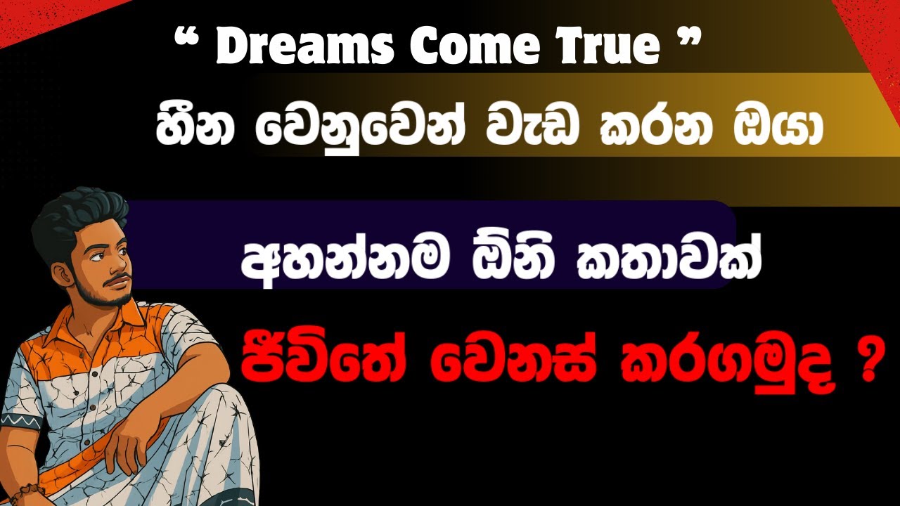 ශීන හැබෑ කරගන්න රහස | Self Discipline | Sinhala Motivational Video |FM Abhi