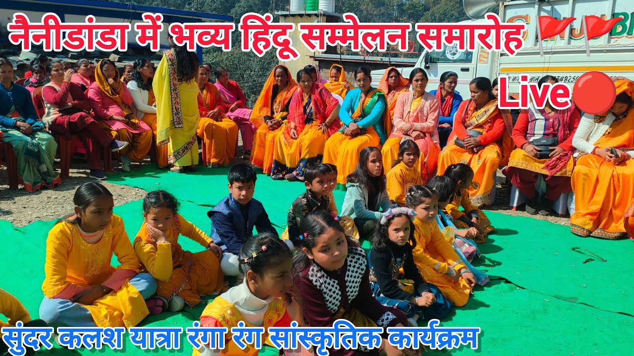 Live नैनीडांडा में भव्य हिंदू सम्मेलन🚩🚩|| Hindu Sammelan