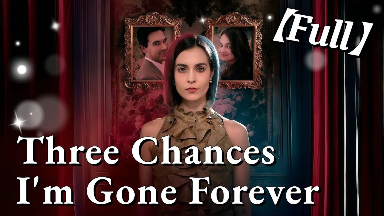 💥💥FULL1-100🎀😳| Three Chances, I'm Gone Forever #cdrama #fullmovie