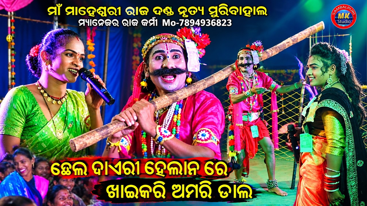 Raja Chandrasena & Nilamani Radha Full Comedy video // Raja Danda Muribahal