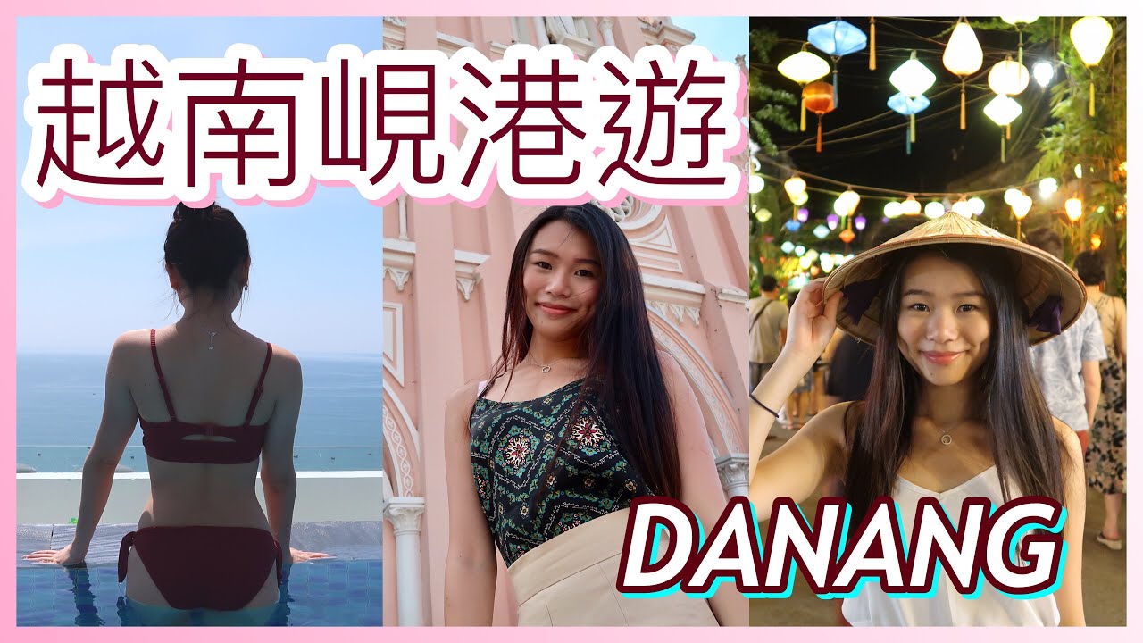 越南峴港自由行EP2 | 暢游美山聖地🤓 | 入住超美5星級酒店💙 | 吃盡越南地道美食😋 | 中伏海鮮🤦🏻‍♀️ | Danang Vlog | natkong