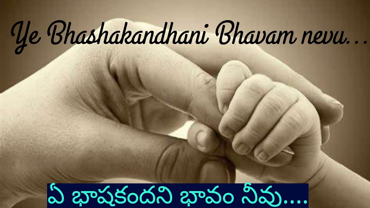 Ye bhashakandhani bhavam nevu.. Christian song