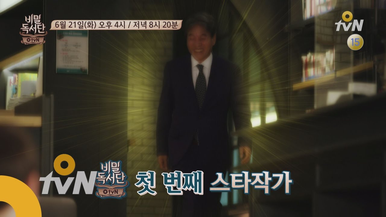 the secret readers club [예고] 비밀독서단 스타작가 특집 1탄 청년작가 ′박범신′ 160621 EP.32